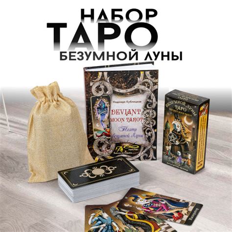 Карты таро Безумная Луна с книгой набор купить на OZON по низкой цене ...