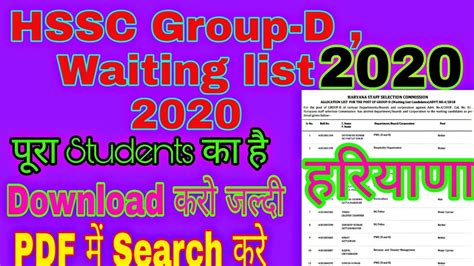 Hssc Group D Waiting List Hssc Group D Waiting List Hssc Group