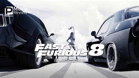 รีวิวหนัง Fast And Furious 8 เร็วแรงทะลุนรก 8 ซิ่งกระทั่งเรือดำน้ำ