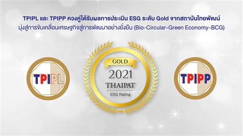 Thaipat Institute Tpipl และ Tpipp ควงคู่ได้รับผลการประเมิน Esg ระดับ