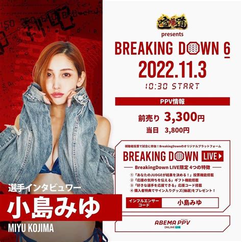 小島みゆさんのインスタグラム写真 小島みゆinstagram 「／ Breakingdown6 選手インタビュアー📣 今回も選手