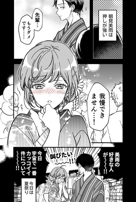 漫画 押しの強い後輩は我慢できない