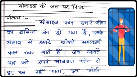 मोबाइल की लत पर निबंध । Essay On Mobile Addiction In Hindi । Mobile Ki