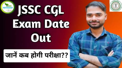 JSSC CGL Big Update Exam Date Out Jhar Pathshala JSSC CGL YouTube