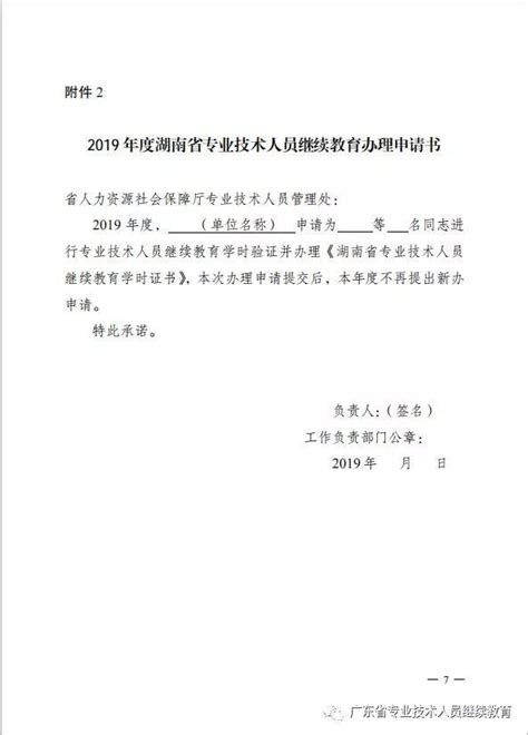 關於做好 2019 年湖南省專業技術人員繼續教育有關工作的通知 每日頭條