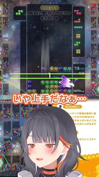 ほろぼれする見事な技を披露しますテトリス99tetris99 新人vtuber 配信切り抜き Youtube