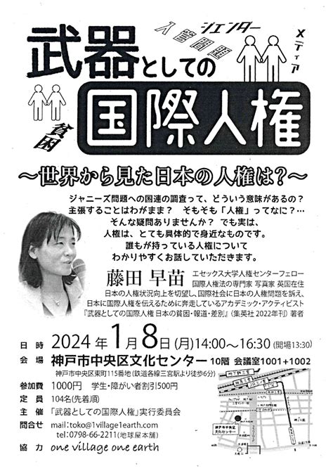 武器としての国際人権 兵庫県神戸市中央区 イベント