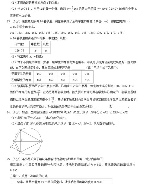 2023年北京市中考数学试卷【含答案】 教习网试卷下载