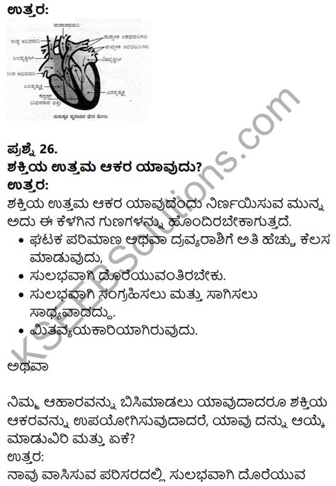 Karnataka SSLC Science Model Question Paper 2 With Answers In Kannada