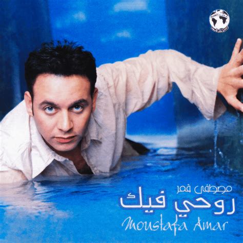 Moustafa Amar Meen Gheirak Lyrics Genius Lyrics