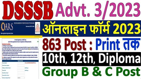 DSSSB Online Form 2023 Kaise Bhare How To Fill DSSSB Form 2023 Apply