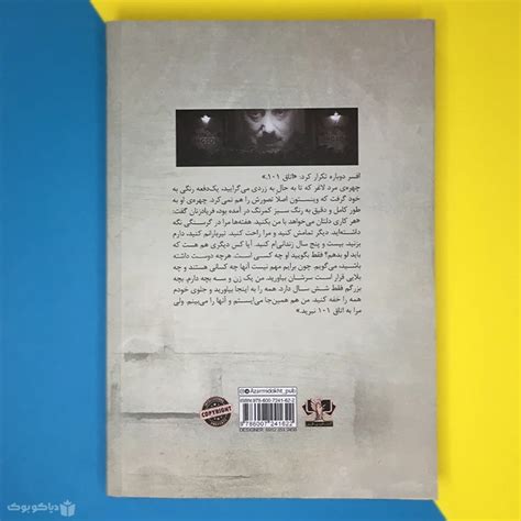کتاب 1984 اثر جورج اورول - فروشگاه اینترنتی کتاب دیاکو | دیاکو بوک