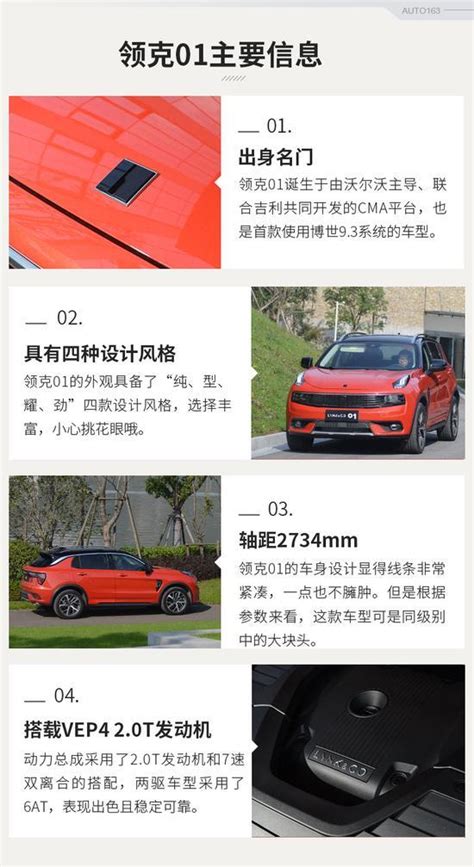 豪車夢觸手可及 吉利高端品牌 領克01今日正式上市 預售價17萬起 每日頭條