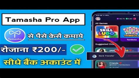 Tamasha Pro App Se Paise Kaise Kamaye Ludo Khel Ke Paise Kaise Kamaye