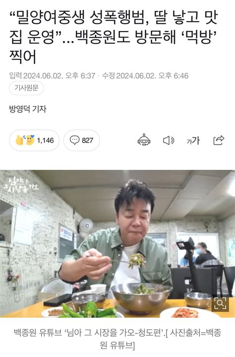 “밀양여중생 성폭행범 딸 낳고 맛집 운영”백종원도 방문해 ‘먹방 찍어 유머움짤이슈 에펨코리아