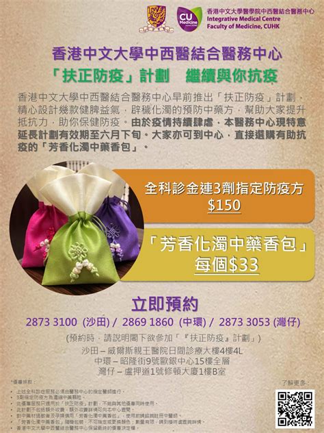 Fight Against Covid 19” Campaign Integrative Medical Centre Cuhk