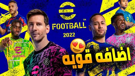 اخبار جديده وتحديث كبير قادم لبيس 2022 Efootball 😍 Youtube