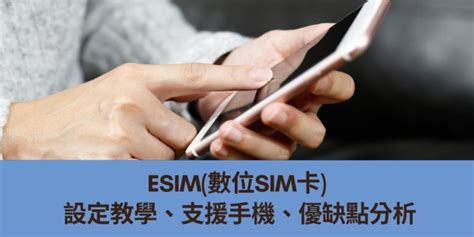 Esim 數位sim卡 設定教學、支援手機、優缺點分析 出國免換卡 • Aerobile