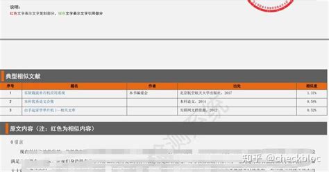 源文鉴查重报告怎么看？ 知乎