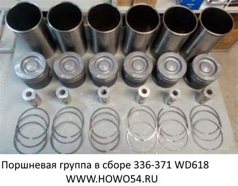Поршневая группа в сборе 336-371 WD618 JIANG BIN ZU JIAN (двигатель 618 ...