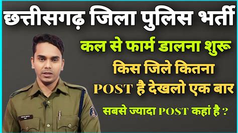 Cg Police Bharti New Update Cg Police Bharti New Update Cg