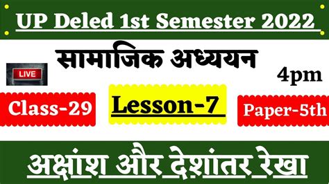 Up Deled St Semester Samajik Adhyan Class