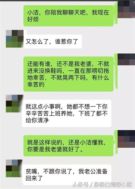 無意中看到老公的聊天記錄，句句扎心 每日頭條