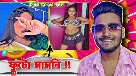 Reel এ নাচা মেয়েছেলে ফুটো মামনি 😂 Bong Esha Roast Baazbhai Roastvideo Bengaliroasting