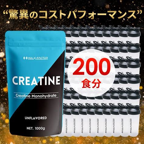 公式 ハルクファクター クレアチン モノハイドレート サプリ 1kg パウダー 200食分 1000000mg 8600hu10102シーエスシーyahooショッピング店 通販