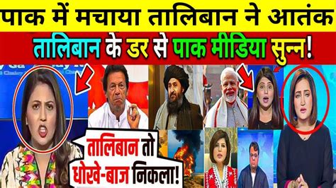 Pakistani Media Me Ttp Ne Machaya Khauf । Pakistani Media On India