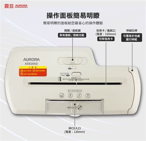 Aurora 震旦 8張直條式多功能碎紙機12公升as828sd Pchome 24h購物