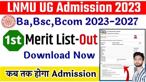 lnmu 1st मरट लसट जर lnmu merit list kaise dekhe lnmu ug part 1