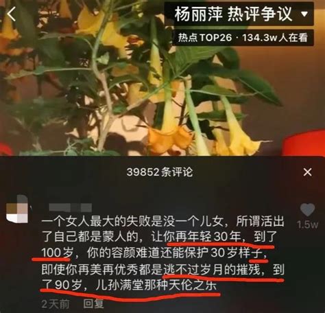 62歲楊麗萍被萬人罵上熱搜，網友霸氣回應：別用生孩子來綁架女人 每日頭條