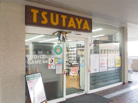 須磨パティオにある『tsutaya 名谷駅前店』が閉店するみたい 神戸ジャーナル