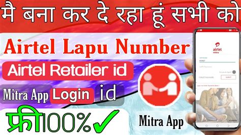 Lapu Number Kaise Banwaye Lapu Number Kese Banaye Airtel Retailer