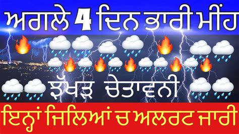 3 4 5 And 6 July Punjab Weather Weatherupdate Today Punjab Punjab