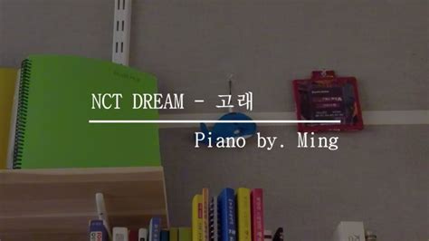 NCT DREAM 엔시티 드림 고래 Dive Into You PIANO COVER YouTube