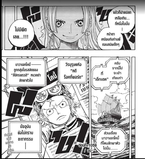 ใครอ่าน One Piece Ch1059 แล้วมาคุยกันครับ คดีของนาวาเอกโคบี้ Pantip