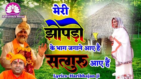 मर झपड क भग जगन आए ह Non Stop Nirankari Bhajan Meri