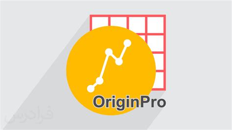 آموزش طراحی و آنالیز داده ها با نرم افزار اوریجین پرو Originpro فرادرس