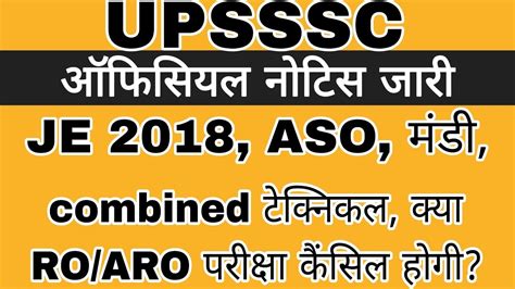 Upsssc Official Notice Big News Upsssc Results News Upsssc Exams