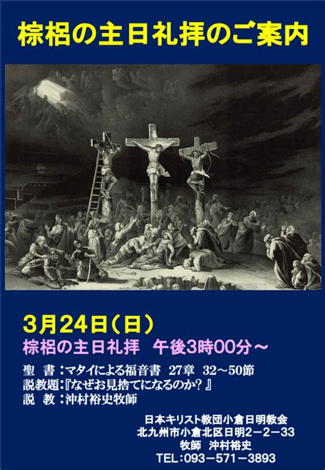 2024年3月24日（日）、午後3時00分〜、受難節第6主日礼拝、『なぜお見捨てになるのか』、沖村裕史牧師、マタイによる福音書 27章 32