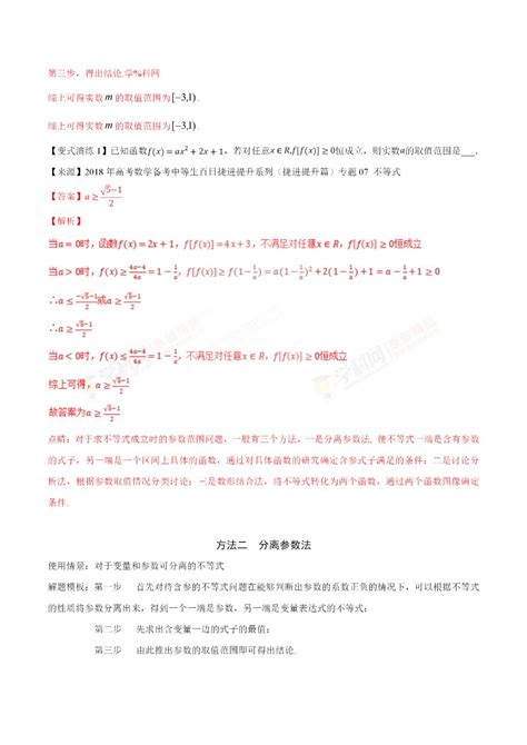 【高考数学】高中数学含参不等式的存在性与恒成立问题的解法 知乎