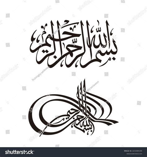 Illustration Vector Graphic Bismillah Calligraphy Stock Vector (Royalty Free) 2231905195 ...