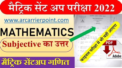 Bseb Matric Sent Up Exam Math Question Paper Class Sent Up Exam