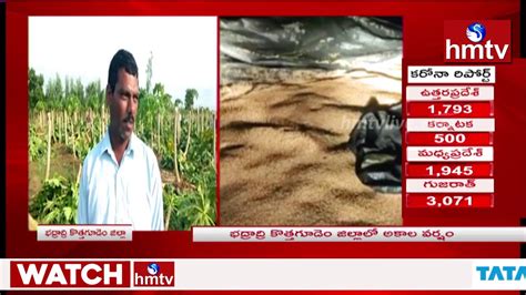 Farmers Face Massive Losses As Sudden Rains In Bhadradri Kothagudem