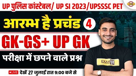 GK GS FOR UP POLICE CONSTABLE UPSI 2023 UPSSSC PET GK GS AND UP GK