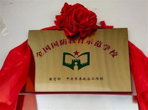 阿拉善盟行政公署 旗区新闻 阿右旗直属第二完全小学荣获“全国中小学国防教育示范学校”称号