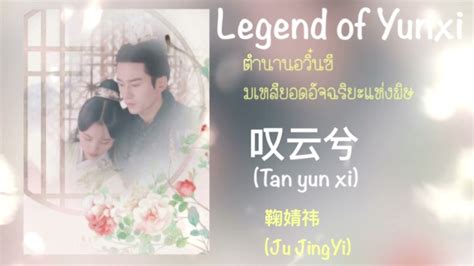 Tan Yunxi Ju Jingyi Legend Of Yunxi Ost Chords Chordify