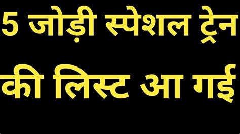 Special Train List Out Today Special Train List New Train List